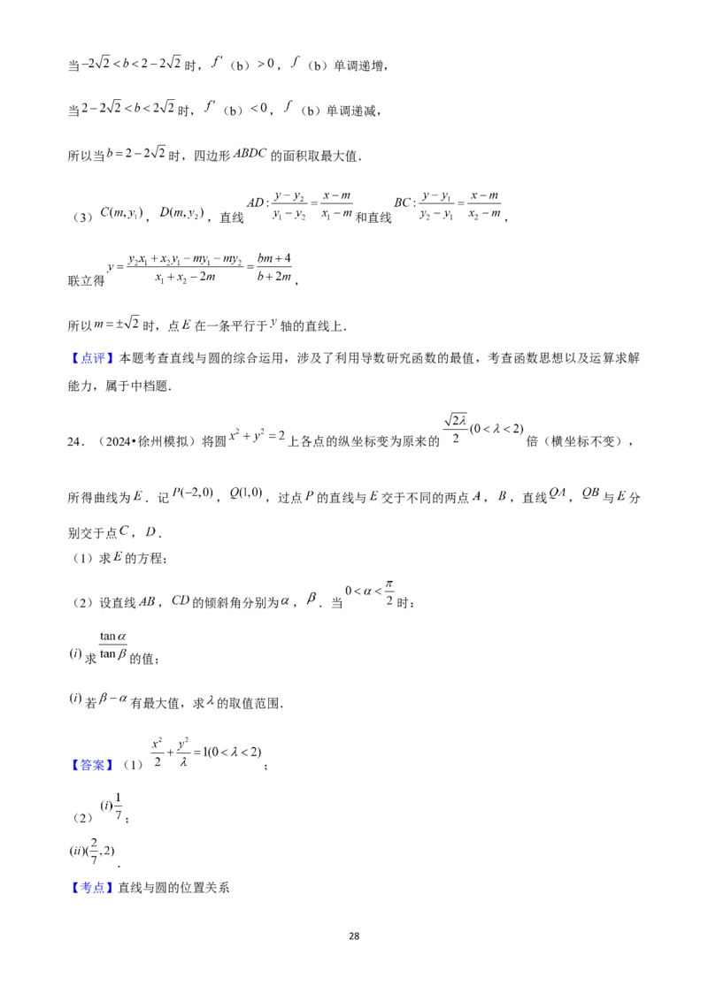 2025年菁优高考数学解密之圆与方程_中考押题2026《中考押题》系列（9科全套实时更新中）_2026版中考《菁优系列》趋势分析+押题密卷+抢分秘籍+模拟考试_0022025菁优高考解密汇编-数学