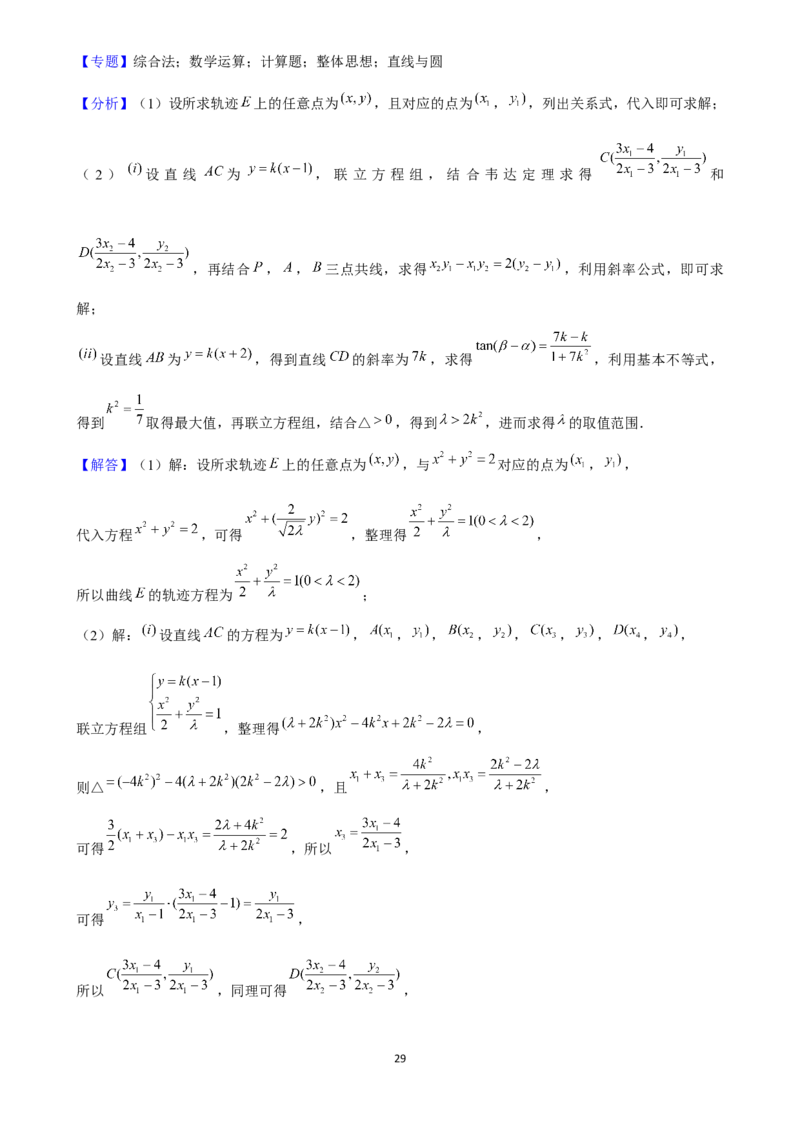 2025年菁优高考数学解密之圆与方程_中考押题2026《中考押题》系列（9科全套实时更新中）_2026版中考《菁优系列》趋势分析+押题密卷+抢分秘籍+模拟考试_0022025菁优高考解密汇编-数学