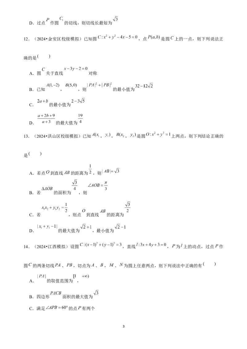 2025年菁优高考数学解密之圆与方程_中考押题2026《中考押题》系列（9科全套实时更新中）_2026版中考《菁优系列》趋势分析+押题密卷+抢分秘籍+模拟考试_0022025菁优高考解密汇编-数学