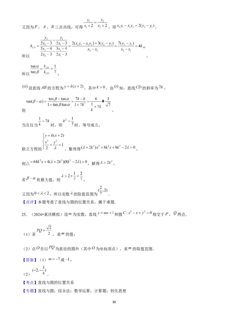 2025年菁优高考数学解密之圆与方程_中考押题2026《中考押题》系列（9科全套实时更新中）_2026版中考《菁优系列》趋势分析+押题密卷+抢分秘籍+模拟考试_0022025菁优高考解密汇编-数学