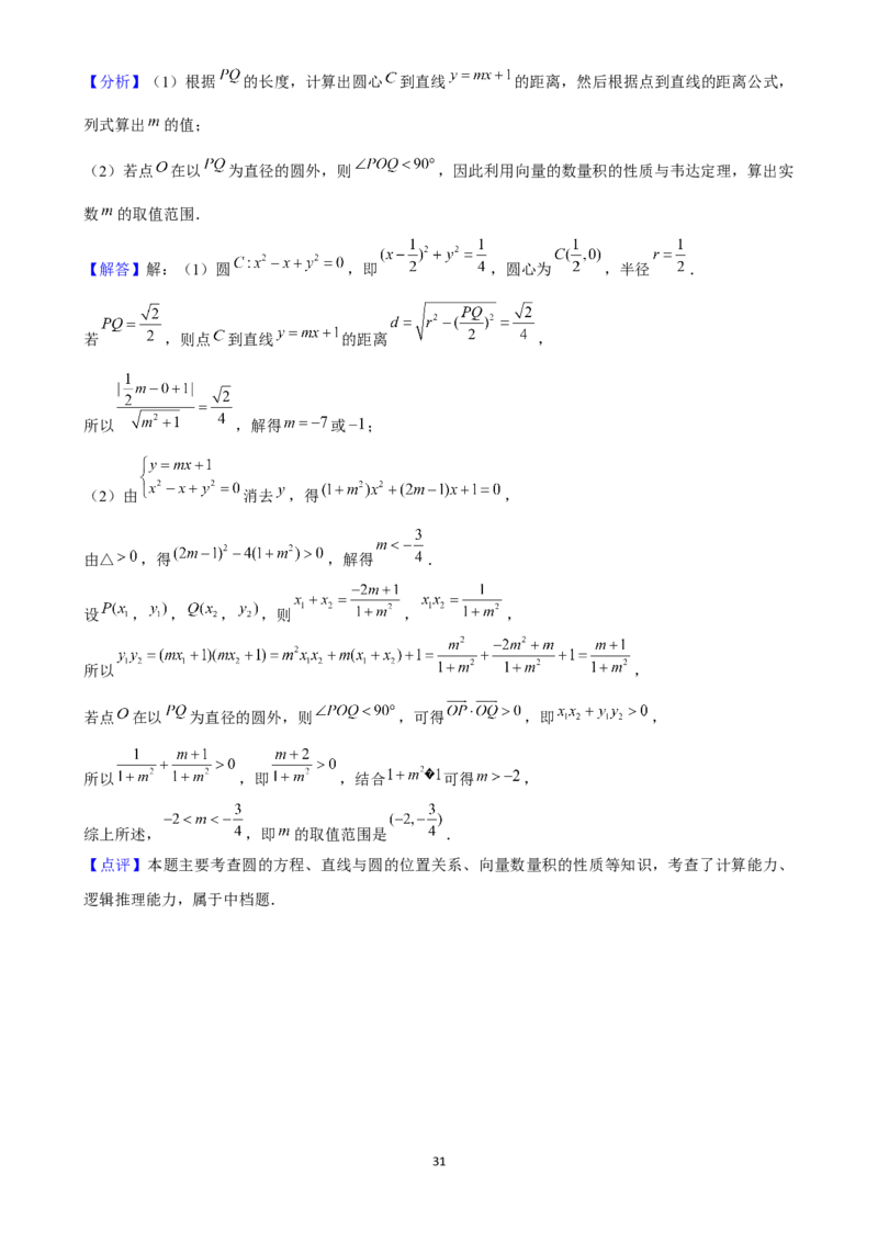 2025年菁优高考数学解密之圆与方程_中考押题2026《中考押题》系列（9科全套实时更新中）_2026版中考《菁优系列》趋势分析+押题密卷+抢分秘籍+模拟考试_0022025菁优高考解密汇编-数学