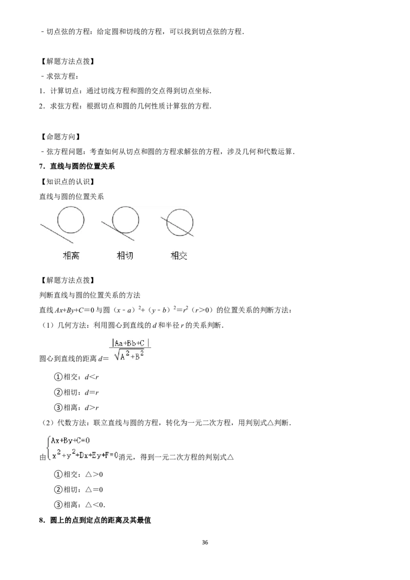 2025年菁优高考数学解密之圆与方程_中考押题2026《中考押题》系列（9科全套实时更新中）_2026版中考《菁优系列》趋势分析+押题密卷+抢分秘籍+模拟考试_0022025菁优高考解密汇编-数学