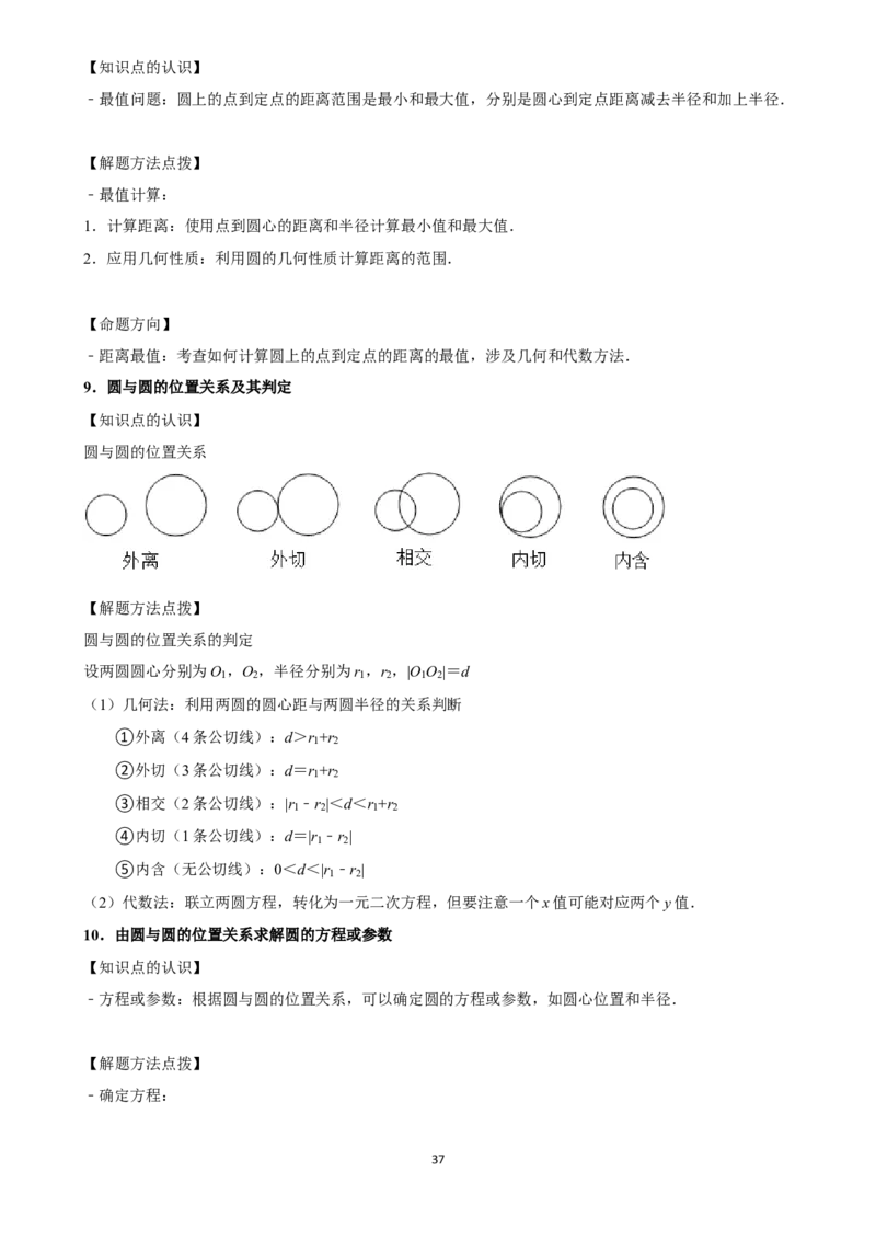 2025年菁优高考数学解密之圆与方程_中考押题2026《中考押题》系列（9科全套实时更新中）_2026版中考《菁优系列》趋势分析+押题密卷+抢分秘籍+模拟考试_0022025菁优高考解密汇编-数学