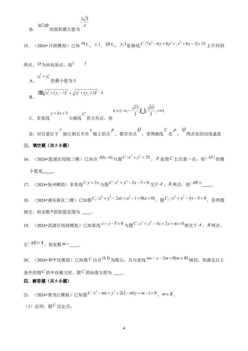 2025年菁优高考数学解密之圆与方程_中考押题2026《中考押题》系列（9科全套实时更新中）_2026版中考《菁优系列》趋势分析+押题密卷+抢分秘籍+模拟考试_0022025菁优高考解密汇编-数学