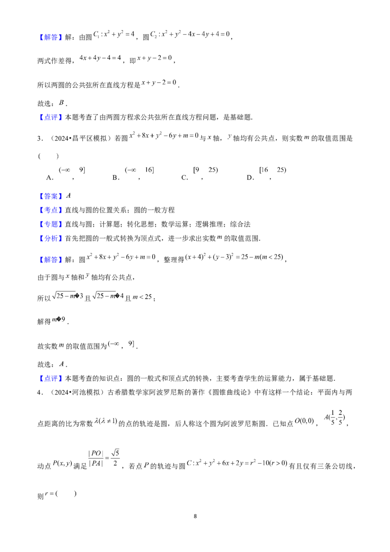 2025年菁优高考数学解密之圆与方程_中考押题2026《中考押题》系列（9科全套实时更新中）_2026版中考《菁优系列》趋势分析+押题密卷+抢分秘籍+模拟考试_0022025菁优高考解密汇编-数学