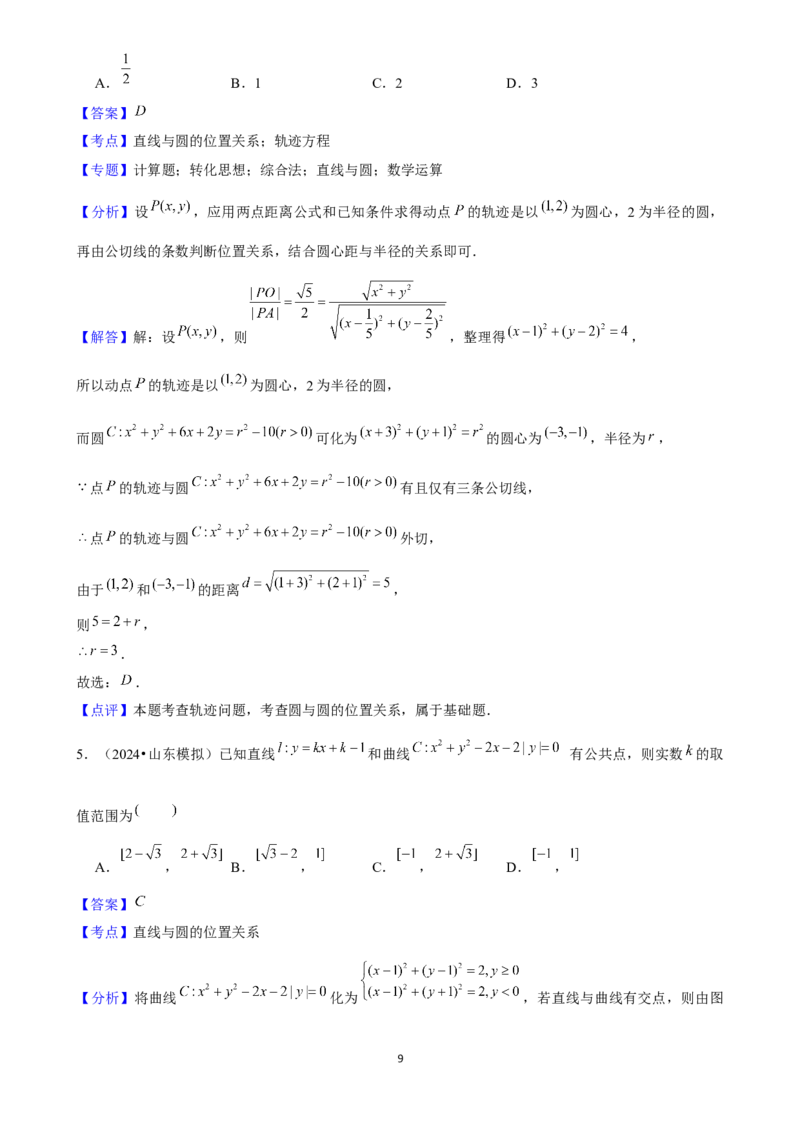 2025年菁优高考数学解密之圆与方程_中考押题2026《中考押题》系列（9科全套实时更新中）_2026版中考《菁优系列》趋势分析+押题密卷+抢分秘籍+模拟考试_0022025菁优高考解密汇编-数学