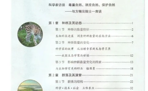 4新教材高中生物选择性必修2《生物与环境》_高中三年全科资料_高中各科课本电子教材_06高中生物课本_人教版-生物课本