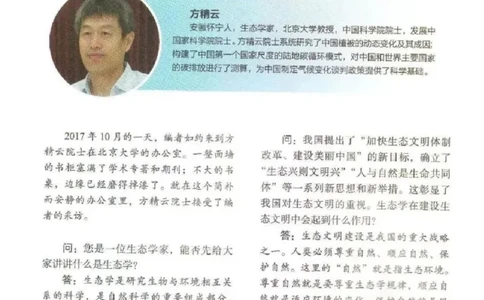 4新教材高中生物选择性必修2《生物与环境》_高中三年全科资料_高中各科课本电子教材_06高中生物课本_人教版-生物课本