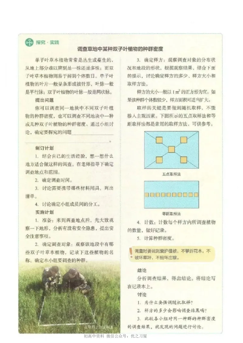 4新教材高中生物选择性必修2《生物与环境》_高中三年全科资料_高中各科课本电子教材_06高中生物课本_人教版-生物课本