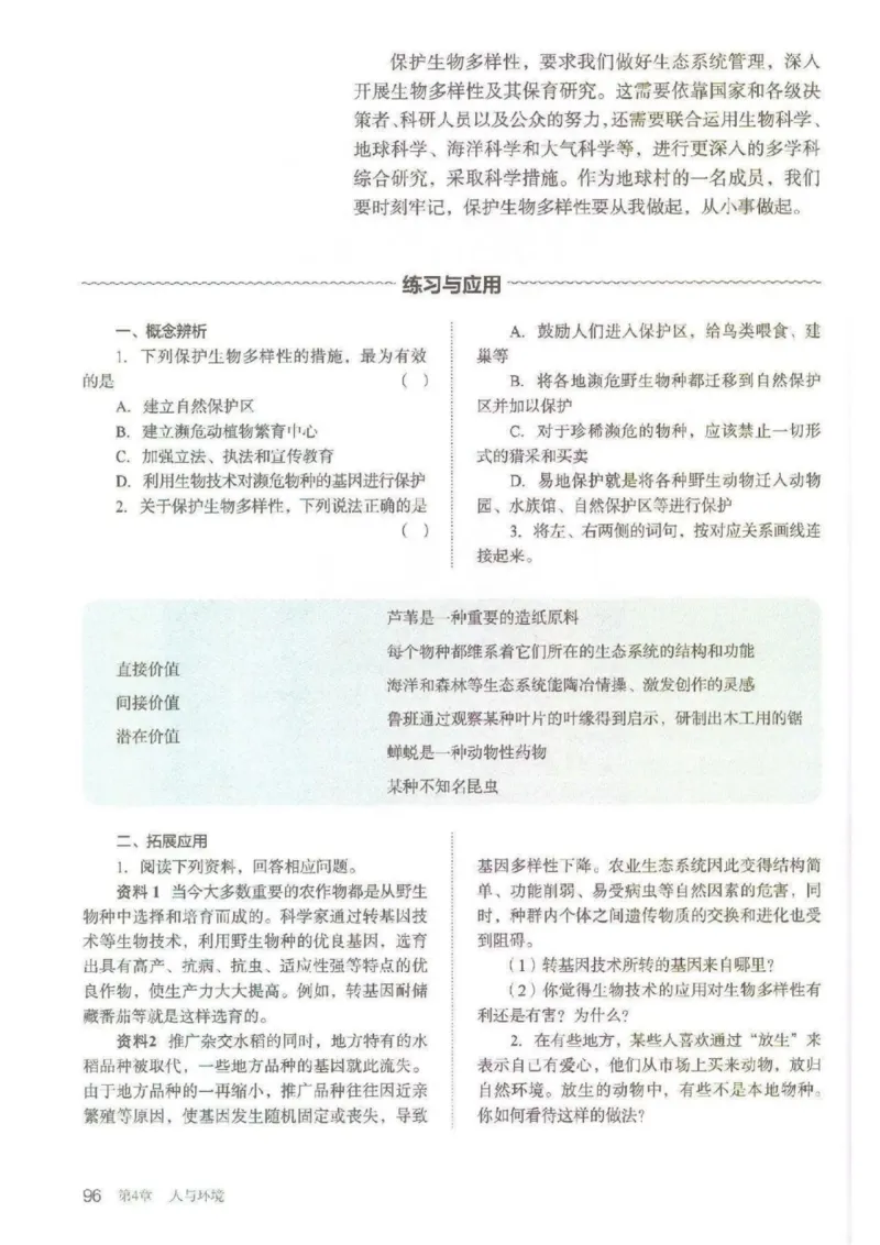 4新教材高中生物选择性必修2《生物与环境》_高中三年全科资料_高中各科课本电子教材_06高中生物课本_人教版-生物课本