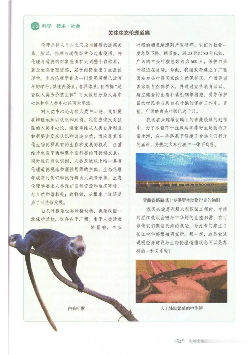 4新教材高中生物选择性必修2《生物与环境》_高中三年全科资料_高中各科课本电子教材_06高中生物课本_人教版-生物课本
