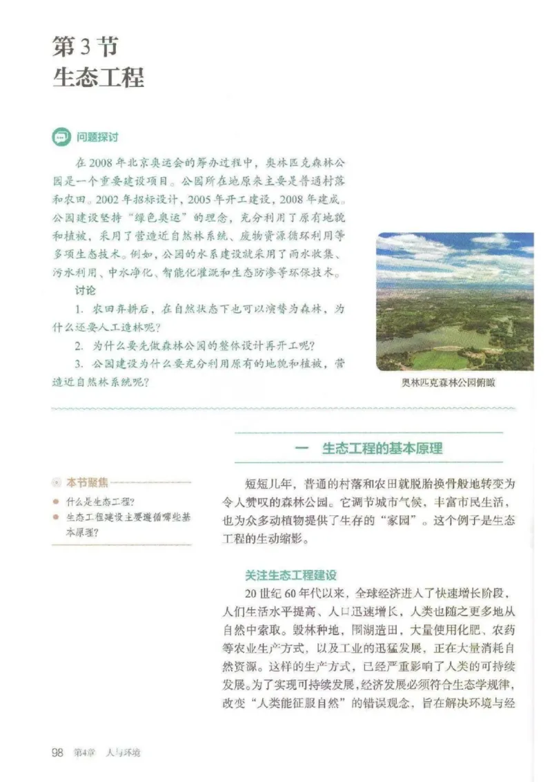 4新教材高中生物选择性必修2《生物与环境》_高中三年全科资料_高中各科课本电子教材_06高中生物课本_人教版-生物课本