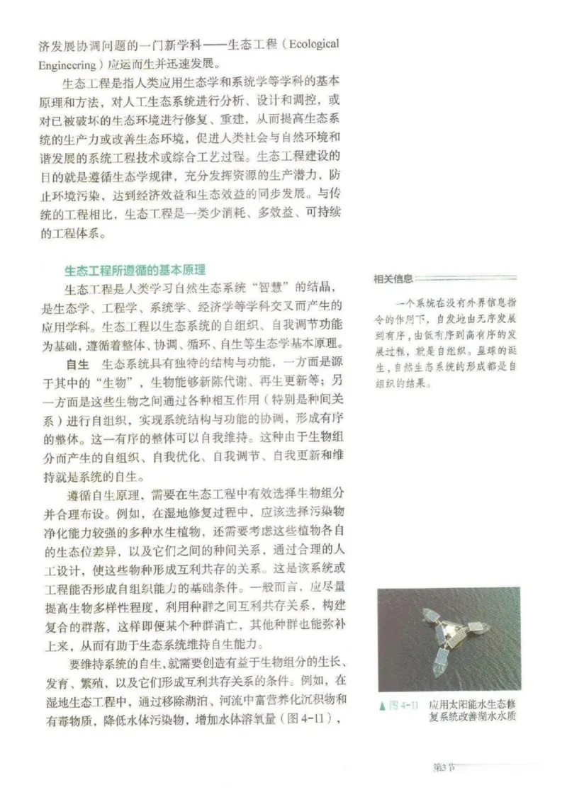 4新教材高中生物选择性必修2《生物与环境》_高中三年全科资料_高中各科课本电子教材_06高中生物课本_人教版-生物课本