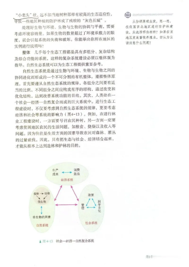 4新教材高中生物选择性必修2《生物与环境》_高中三年全科资料_高中各科课本电子教材_06高中生物课本_人教版-生物课本