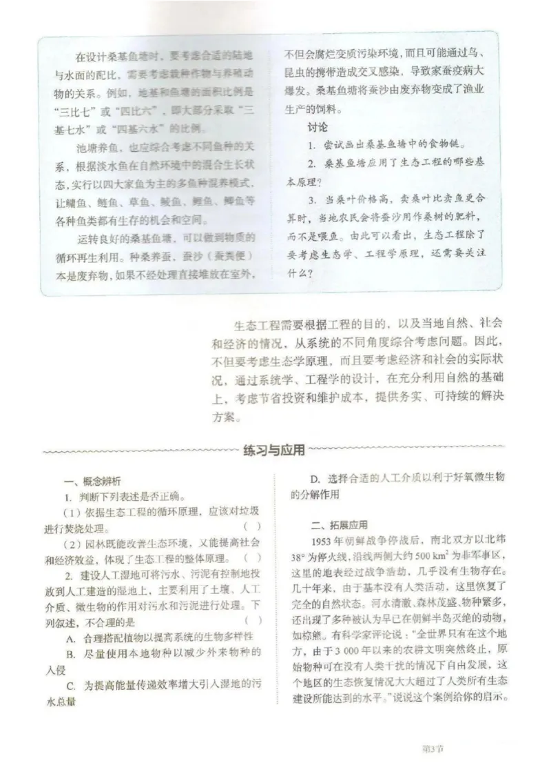 4新教材高中生物选择性必修2《生物与环境》_高中三年全科资料_高中各科课本电子教材_06高中生物课本_人教版-生物课本