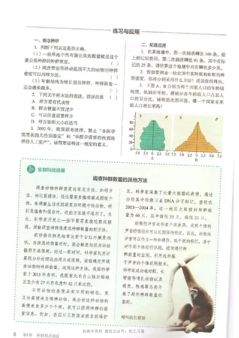 4新教材高中生物选择性必修2《生物与环境》_高中三年全科资料_高中各科课本电子教材_06高中生物课本_人教版-生物课本