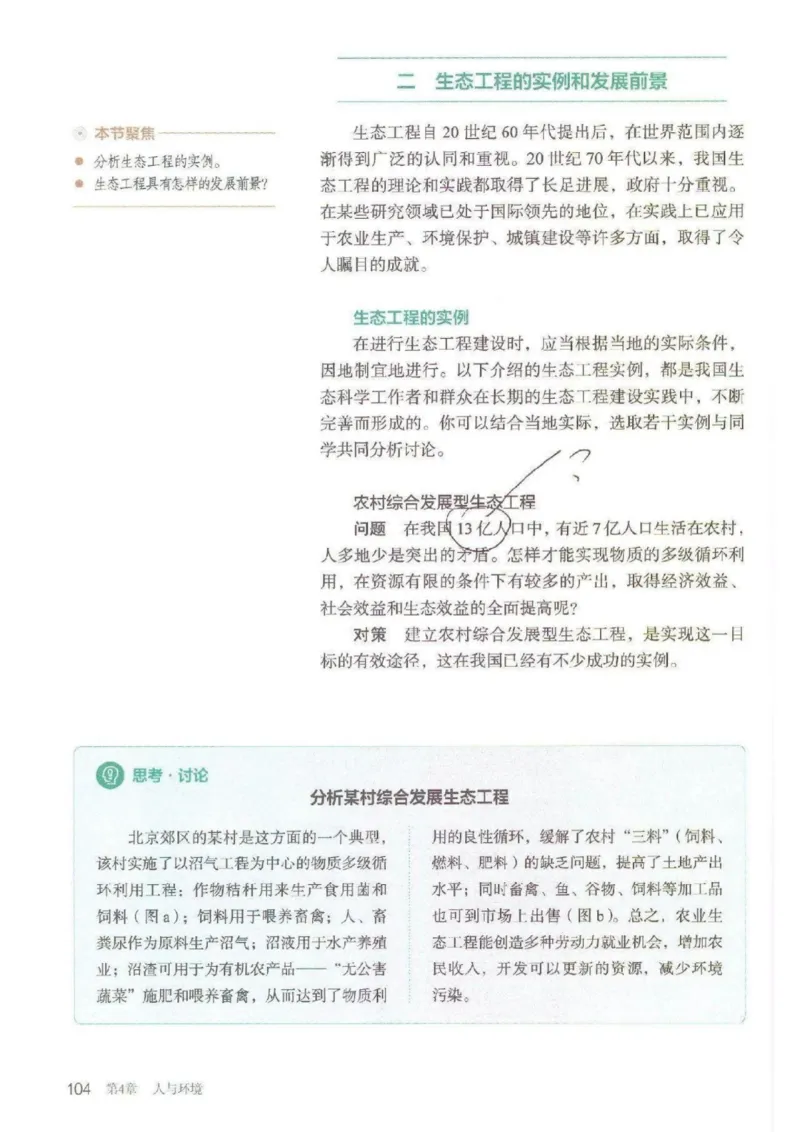 4新教材高中生物选择性必修2《生物与环境》_高中三年全科资料_高中各科课本电子教材_06高中生物课本_人教版-生物课本