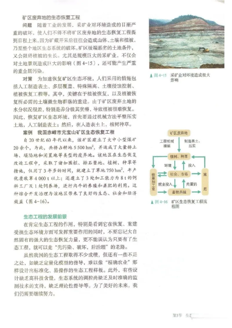 4新教材高中生物选择性必修2《生物与环境》_高中三年全科资料_高中各科课本电子教材_06高中生物课本_人教版-生物课本