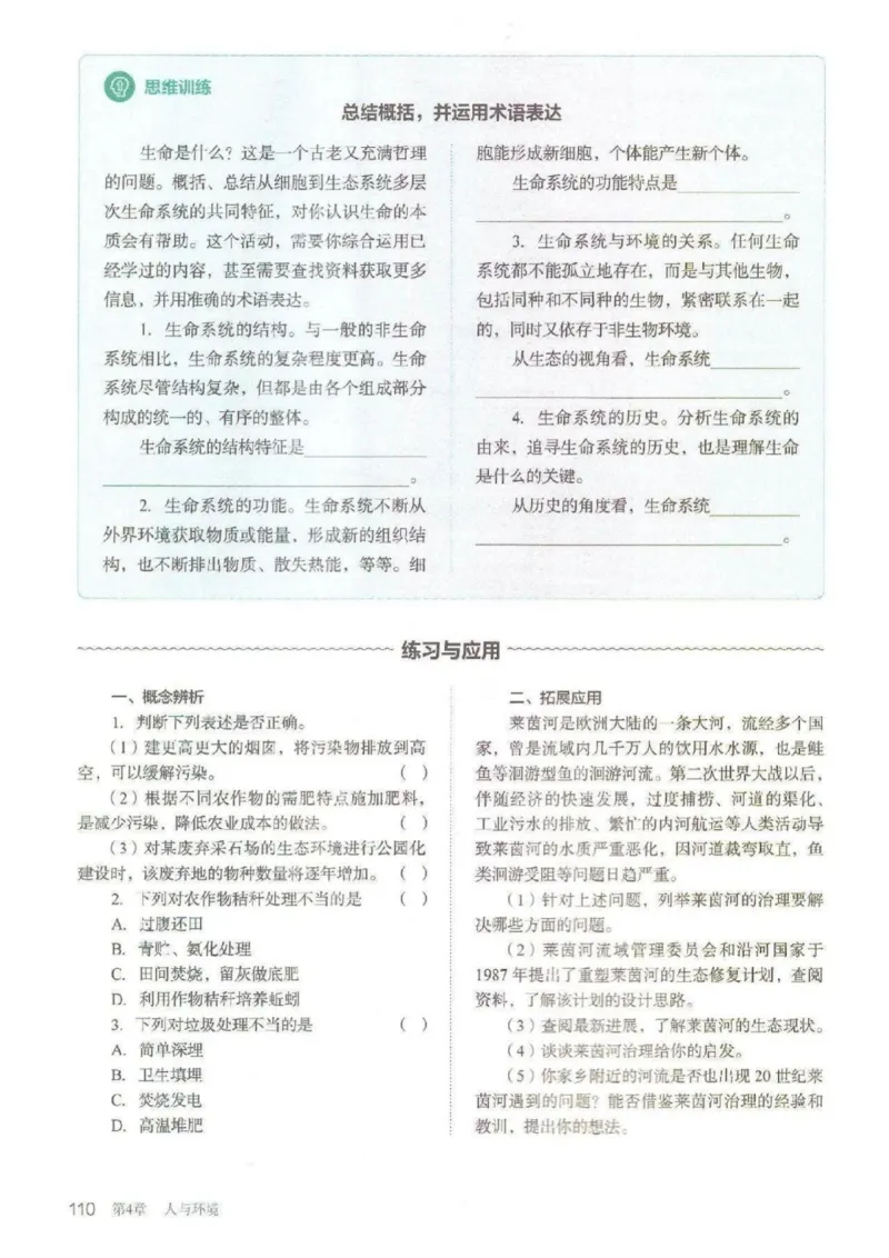 4新教材高中生物选择性必修2《生物与环境》_高中三年全科资料_高中各科课本电子教材_06高中生物课本_人教版-生物课本