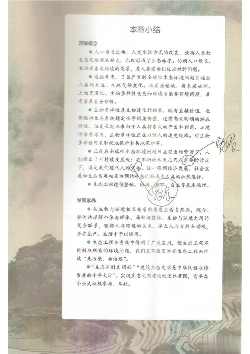 4新教材高中生物选择性必修2《生物与环境》_高中三年全科资料_高中各科课本电子教材_06高中生物课本_人教版-生物课本