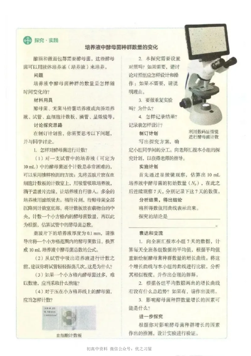 4新教材高中生物选择性必修2《生物与环境》_高中三年全科资料_高中各科课本电子教材_06高中生物课本_人教版-生物课本