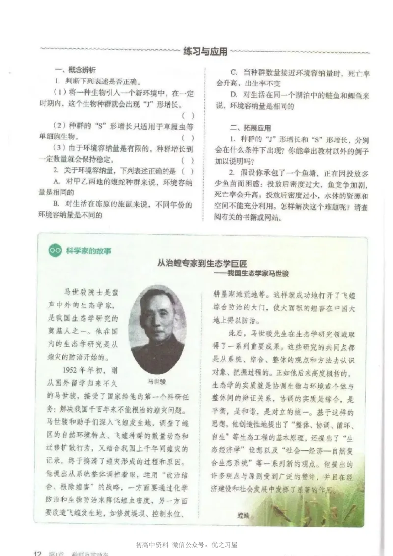 4新教材高中生物选择性必修2《生物与环境》_高中三年全科资料_高中各科课本电子教材_06高中生物课本_人教版-生物课本