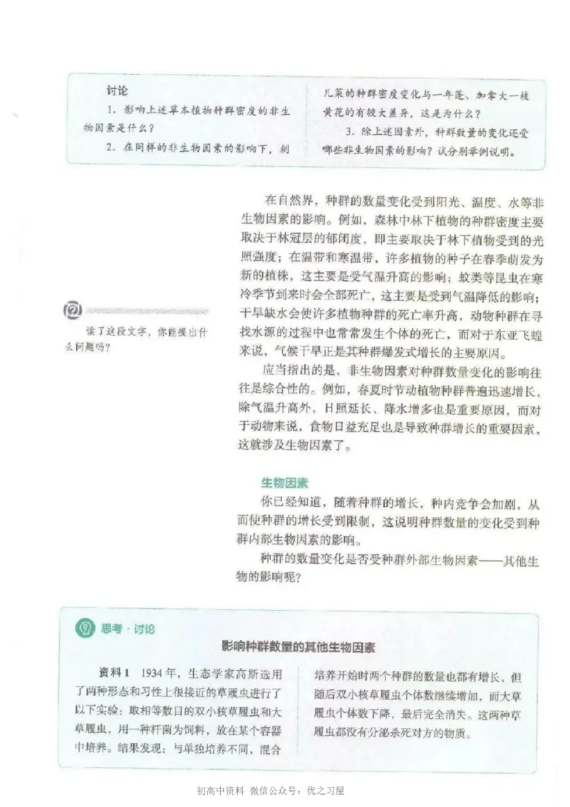 4新教材高中生物选择性必修2《生物与环境》_高中三年全科资料_高中各科课本电子教材_06高中生物课本_人教版-生物课本