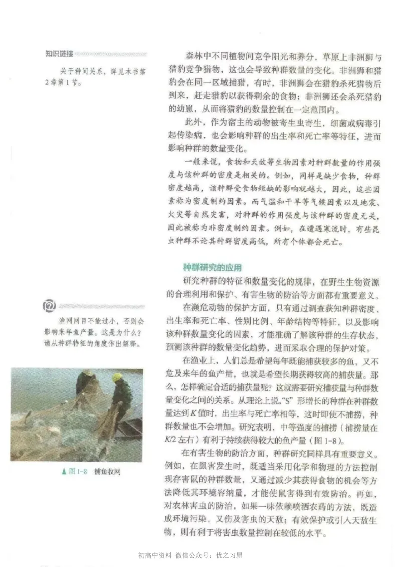 4新教材高中生物选择性必修2《生物与环境》_高中三年全科资料_高中各科课本电子教材_06高中生物课本_人教版-生物课本