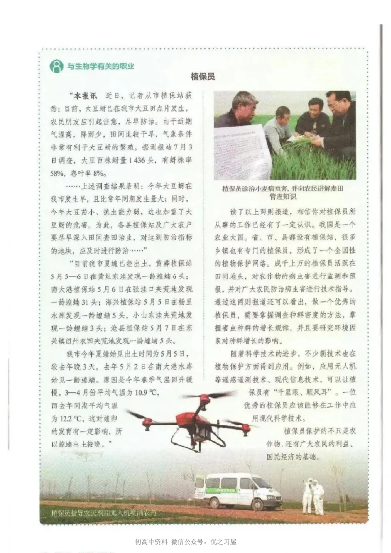 4新教材高中生物选择性必修2《生物与环境》_高中三年全科资料_高中各科课本电子教材_06高中生物课本_人教版-生物课本