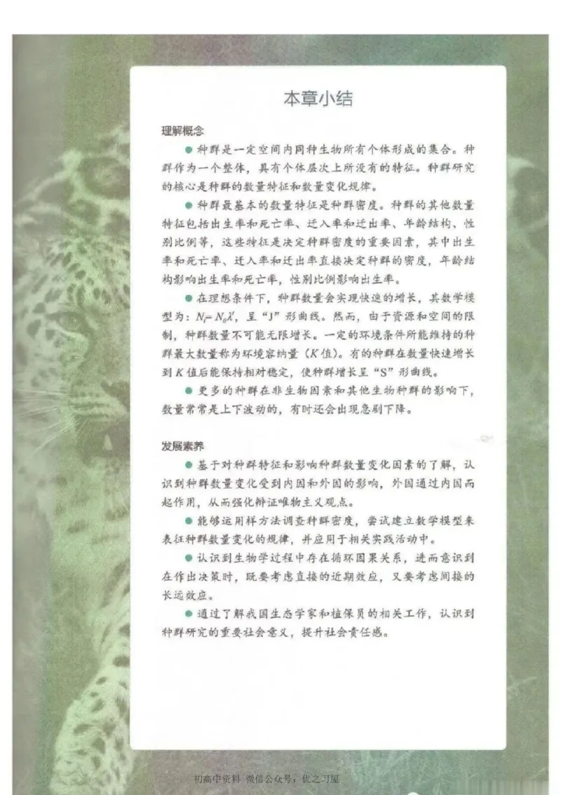 4新教材高中生物选择性必修2《生物与环境》_高中三年全科资料_高中各科课本电子教材_06高中生物课本_人教版-生物课本