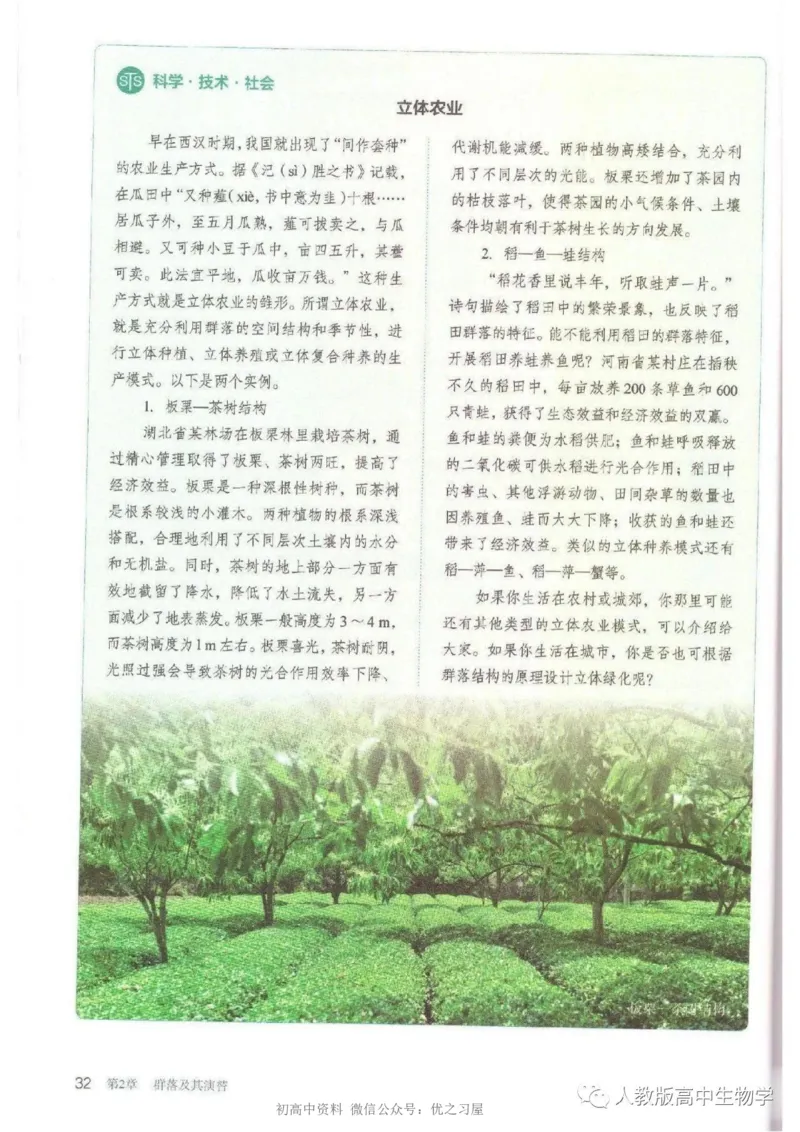 4新教材高中生物选择性必修2《生物与环境》_高中三年全科资料_高中各科课本电子教材_06高中生物课本_人教版-生物课本