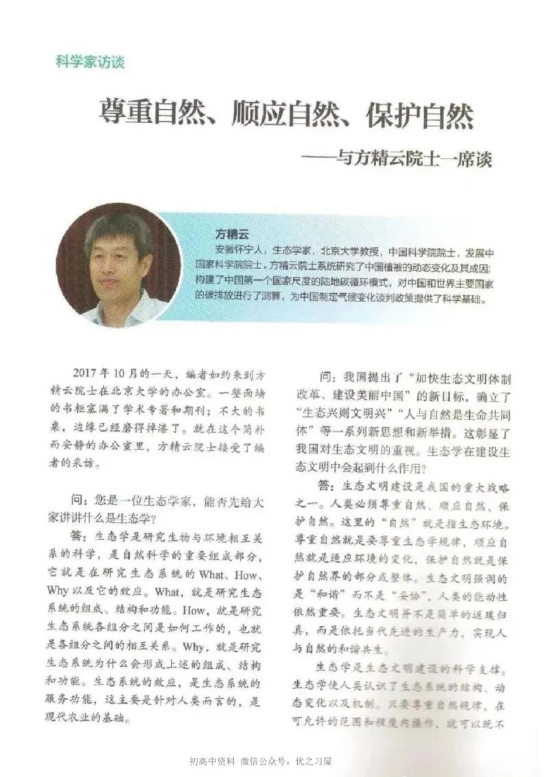 4新教材高中生物选择性必修2《生物与环境》_高中三年全科资料_高中各科课本电子教材_06高中生物课本_人教版-生物课本