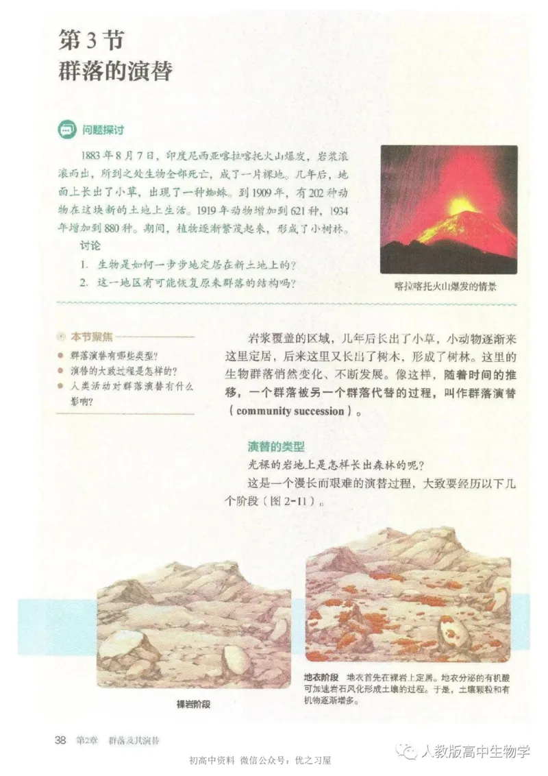 4新教材高中生物选择性必修2《生物与环境》_高中三年全科资料_高中各科课本电子教材_06高中生物课本_人教版-生物课本