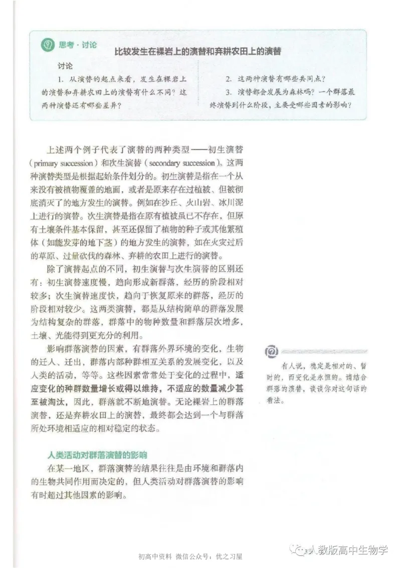 4新教材高中生物选择性必修2《生物与环境》_高中三年全科资料_高中各科课本电子教材_06高中生物课本_人教版-生物课本