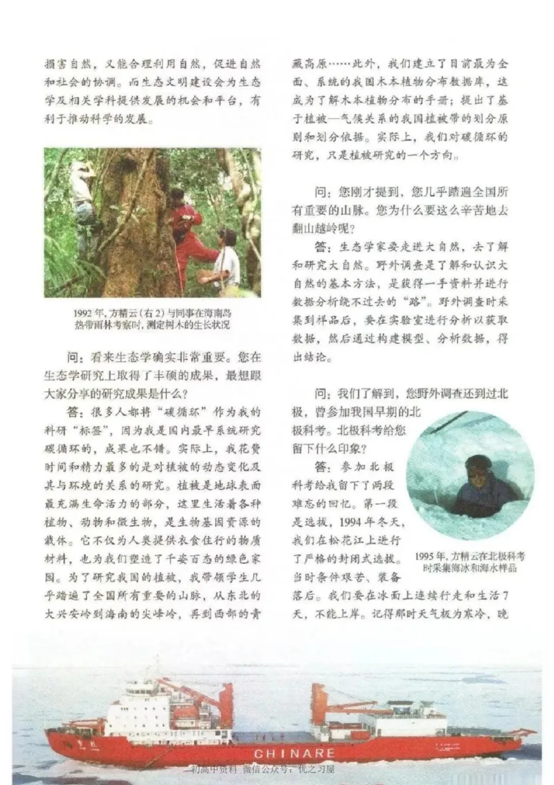 4新教材高中生物选择性必修2《生物与环境》_高中三年全科资料_高中各科课本电子教材_06高中生物课本_人教版-生物课本
