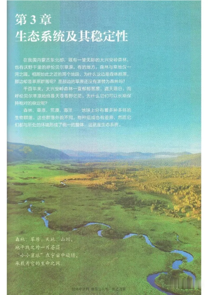 4新教材高中生物选择性必修2《生物与环境》_高中三年全科资料_高中各科课本电子教材_06高中生物课本_人教版-生物课本