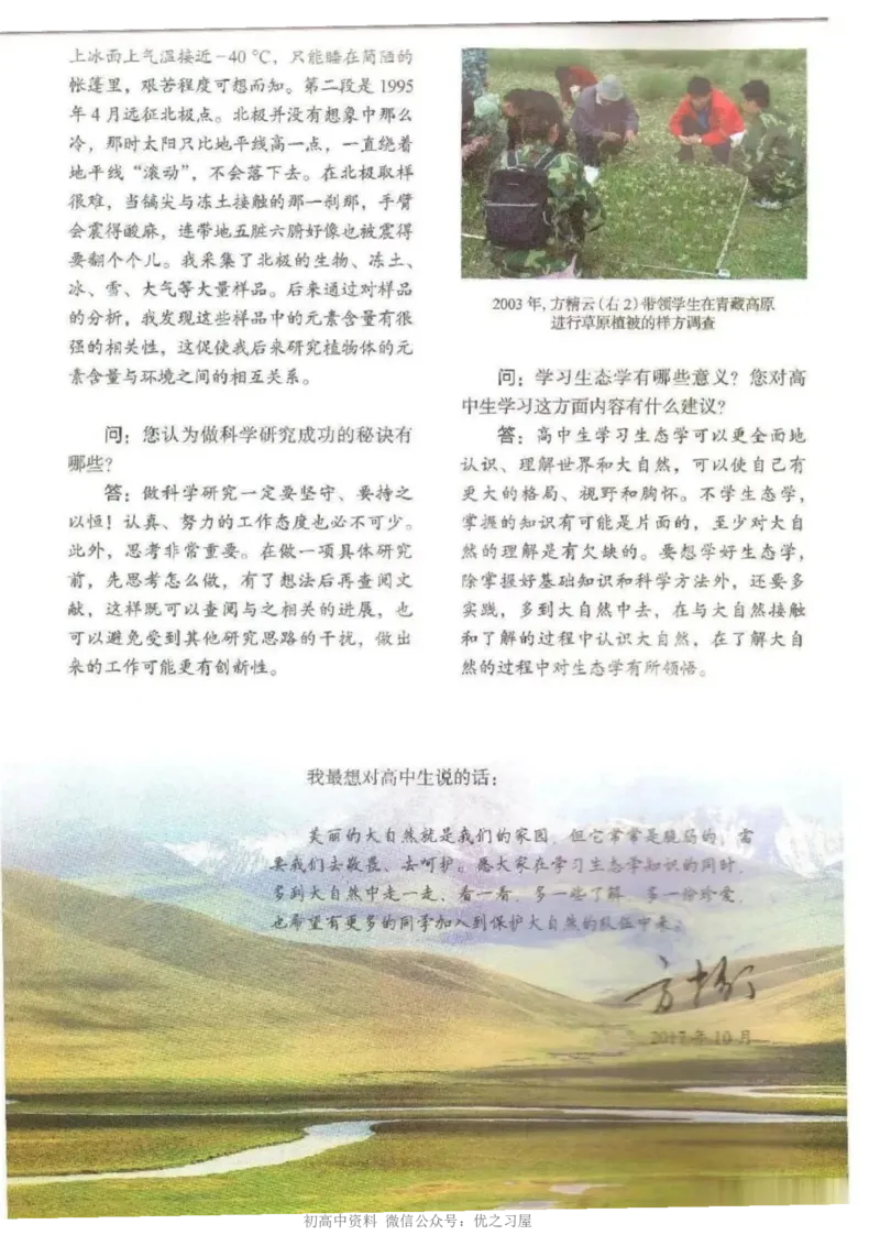 4新教材高中生物选择性必修2《生物与环境》_高中三年全科资料_高中各科课本电子教材_06高中生物课本_人教版-生物课本