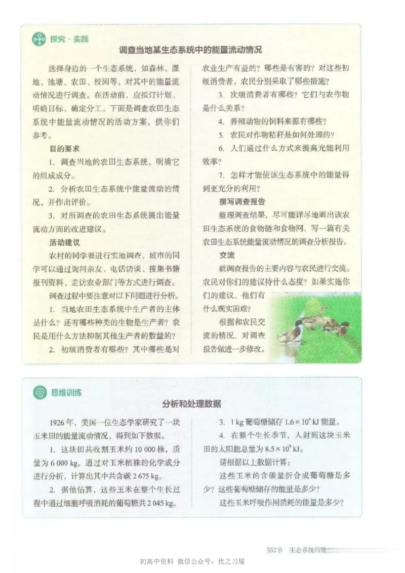 4新教材高中生物选择性必修2《生物与环境》_高中三年全科资料_高中各科课本电子教材_06高中生物课本_人教版-生物课本