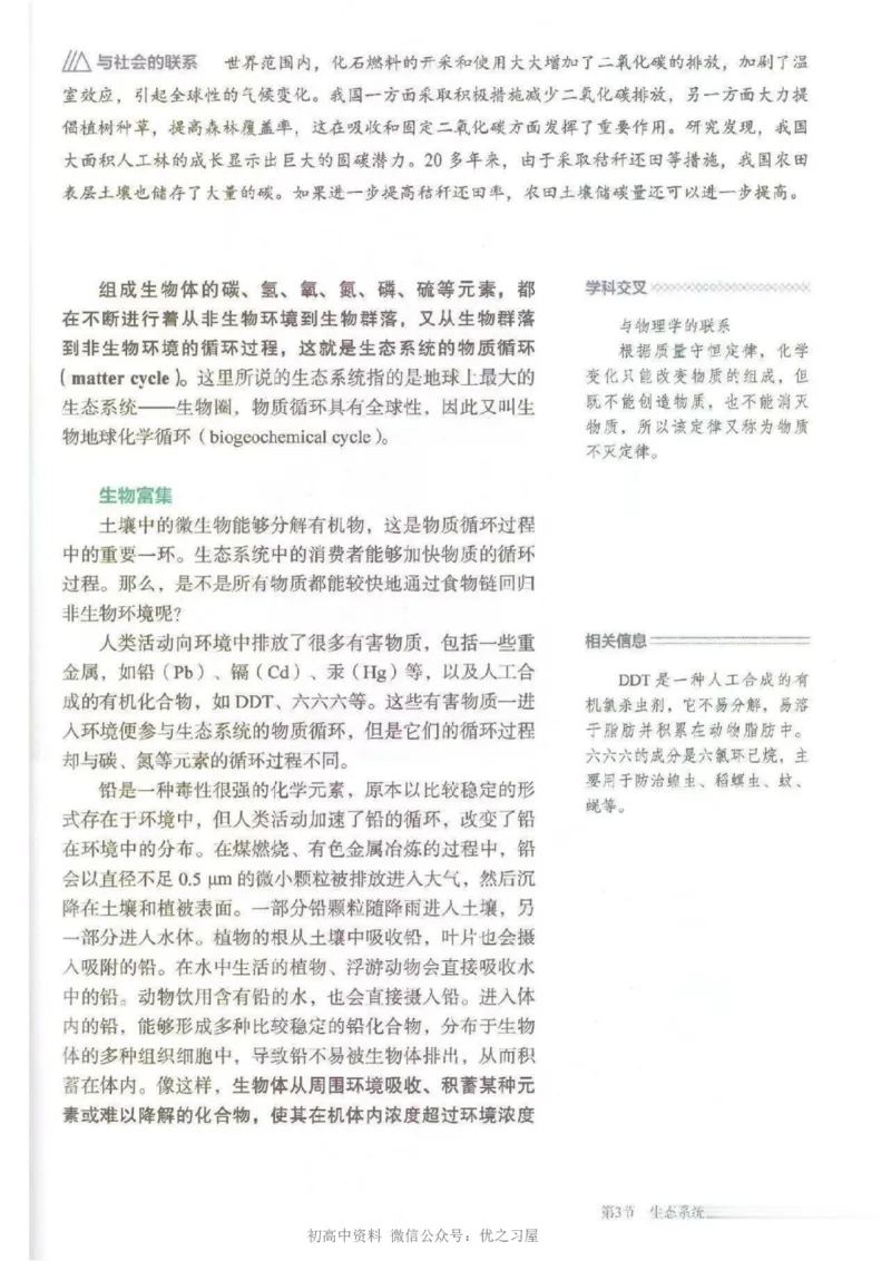 4新教材高中生物选择性必修2《生物与环境》_高中三年全科资料_高中各科课本电子教材_06高中生物课本_人教版-生物课本