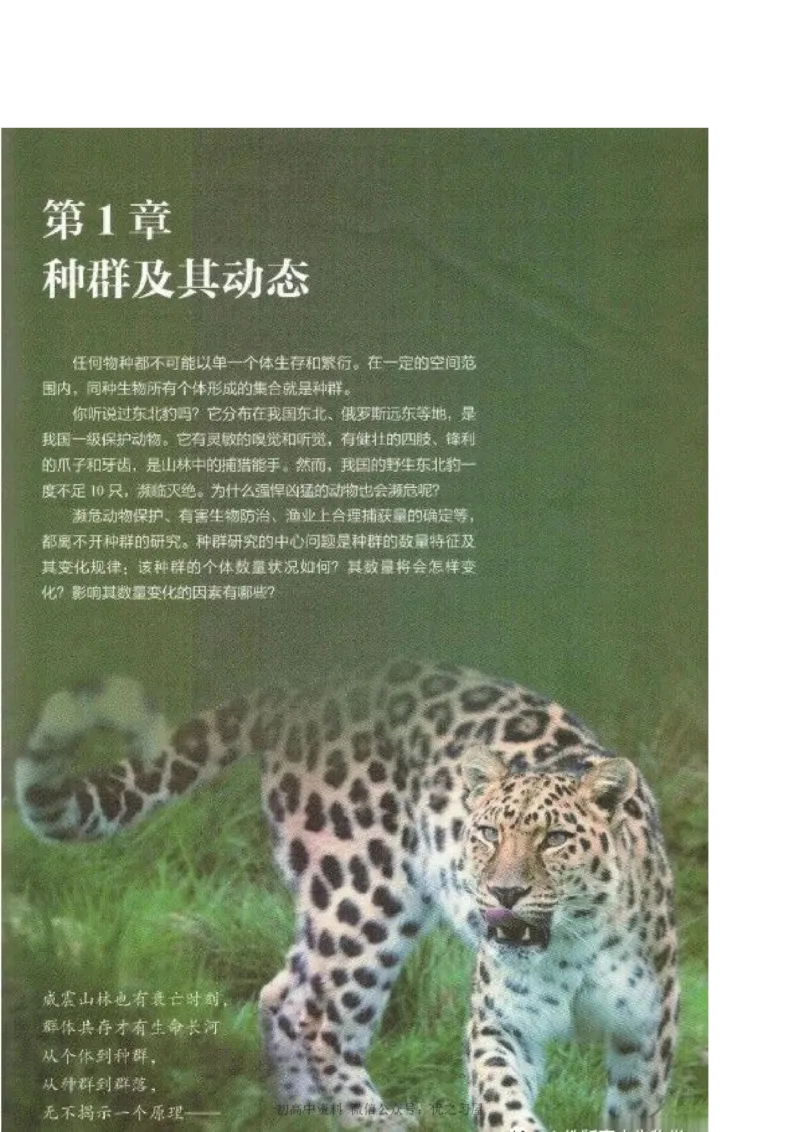 4新教材高中生物选择性必修2《生物与环境》_高中三年全科资料_高中各科课本电子教材_06高中生物课本_人教版-生物课本