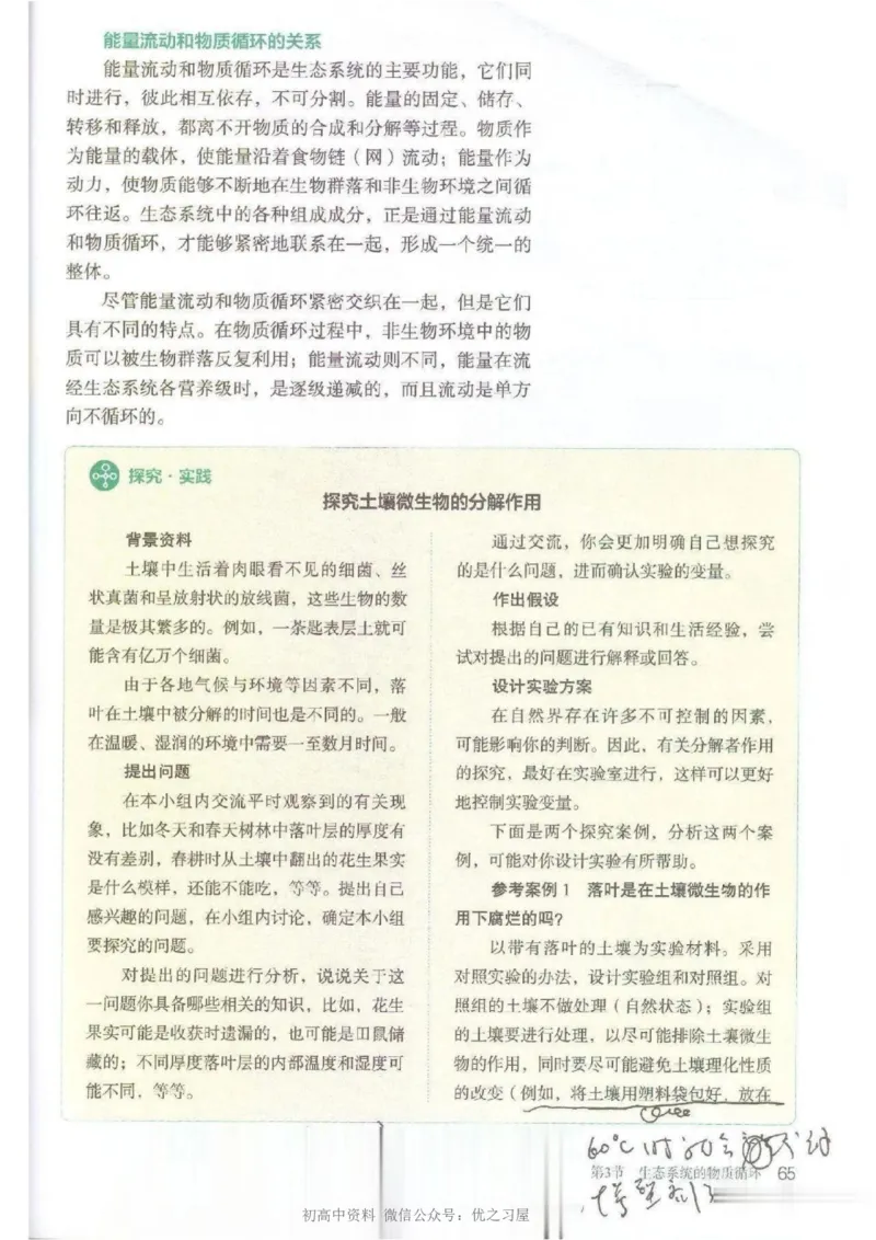 4新教材高中生物选择性必修2《生物与环境》_高中三年全科资料_高中各科课本电子教材_06高中生物课本_人教版-生物课本
