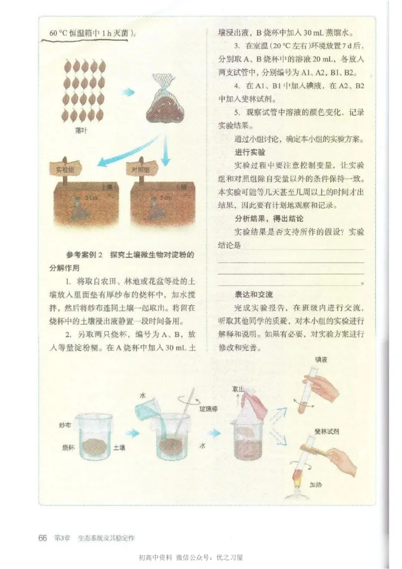 4新教材高中生物选择性必修2《生物与环境》_高中三年全科资料_高中各科课本电子教材_06高中生物课本_人教版-生物课本