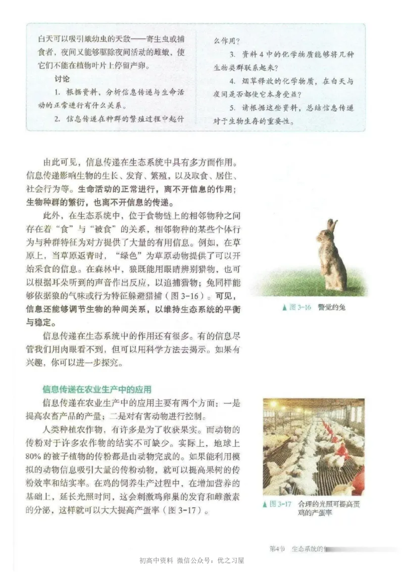 4新教材高中生物选择性必修2《生物与环境》_高中三年全科资料_高中各科课本电子教材_06高中生物课本_人教版-生物课本