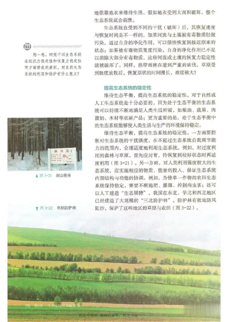 4新教材高中生物选择性必修2《生物与环境》_高中三年全科资料_高中各科课本电子教材_06高中生物课本_人教版-生物课本
