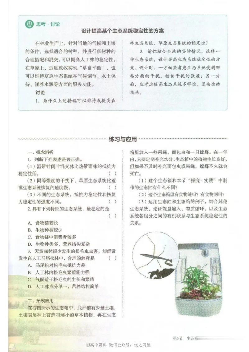 4新教材高中生物选择性必修2《生物与环境》_高中三年全科资料_高中各科课本电子教材_06高中生物课本_人教版-生物课本