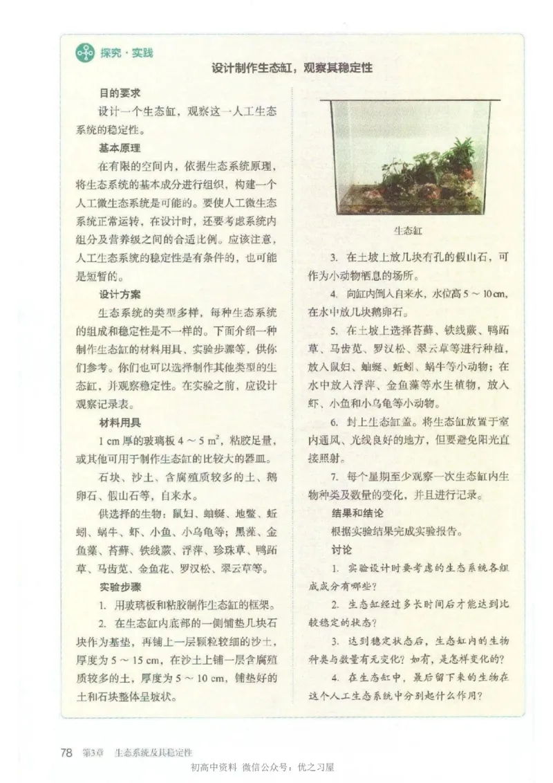 4新教材高中生物选择性必修2《生物与环境》_高中三年全科资料_高中各科课本电子教材_06高中生物课本_人教版-生物课本