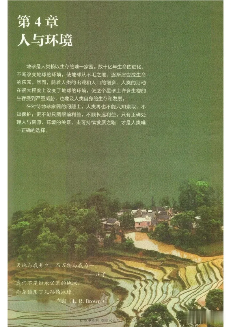 4新教材高中生物选择性必修2《生物与环境》_高中三年全科资料_高中各科课本电子教材_06高中生物课本_人教版-生物课本