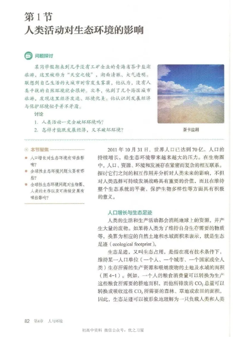 4新教材高中生物选择性必修2《生物与环境》_高中三年全科资料_高中各科课本电子教材_06高中生物课本_人教版-生物课本