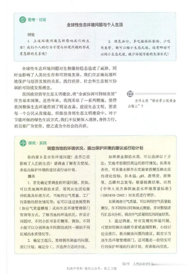 4新教材高中生物选择性必修2《生物与环境》_高中三年全科资料_高中各科课本电子教材_06高中生物课本_人教版-生物课本
