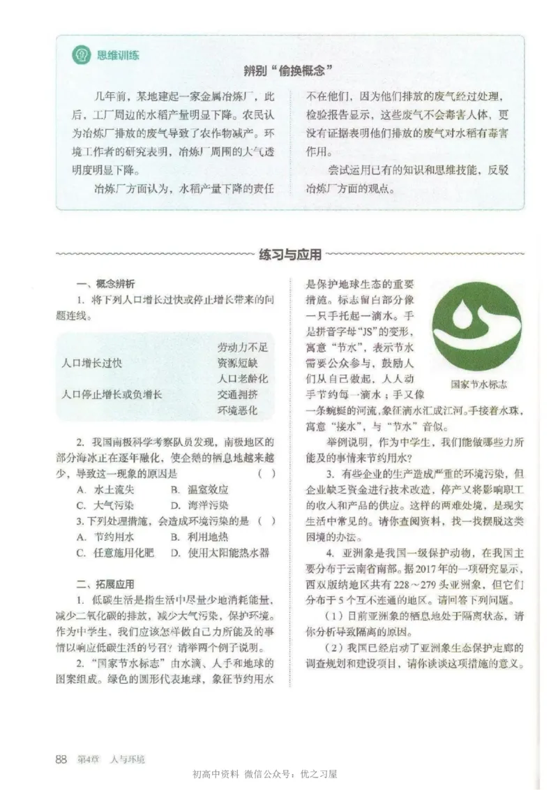 4新教材高中生物选择性必修2《生物与环境》_高中三年全科资料_高中各科课本电子教材_06高中生物课本_人教版-生物课本